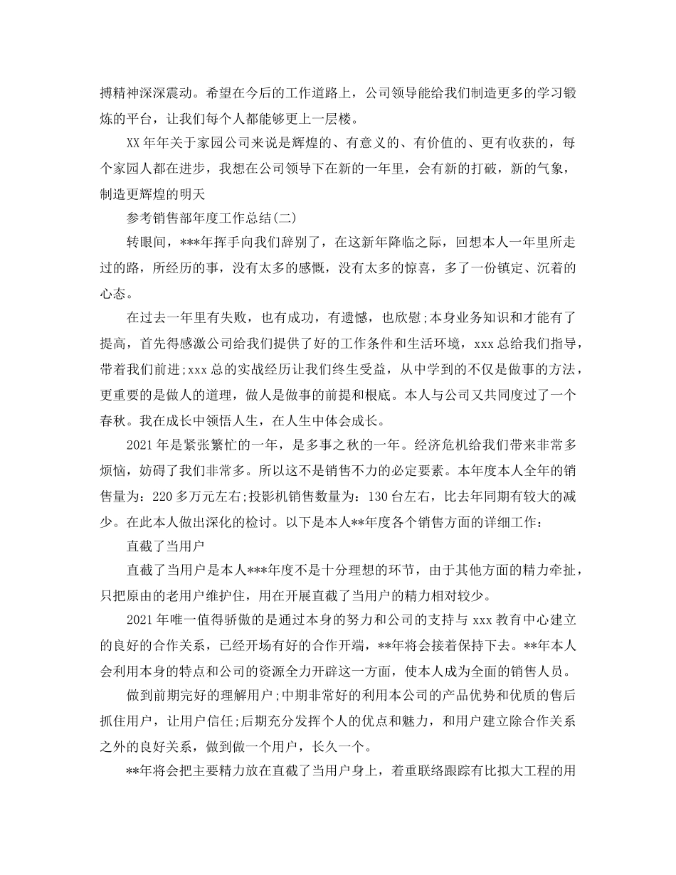 企业市场销售部年度工作参考总结范文五篇 _第2页