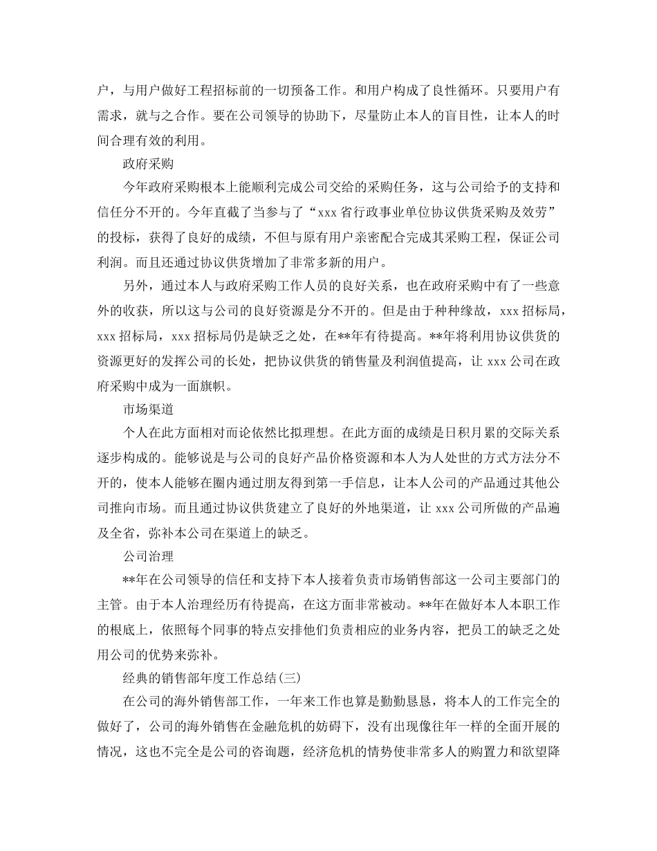 企业市场销售部年度工作参考总结范文五篇 _第3页