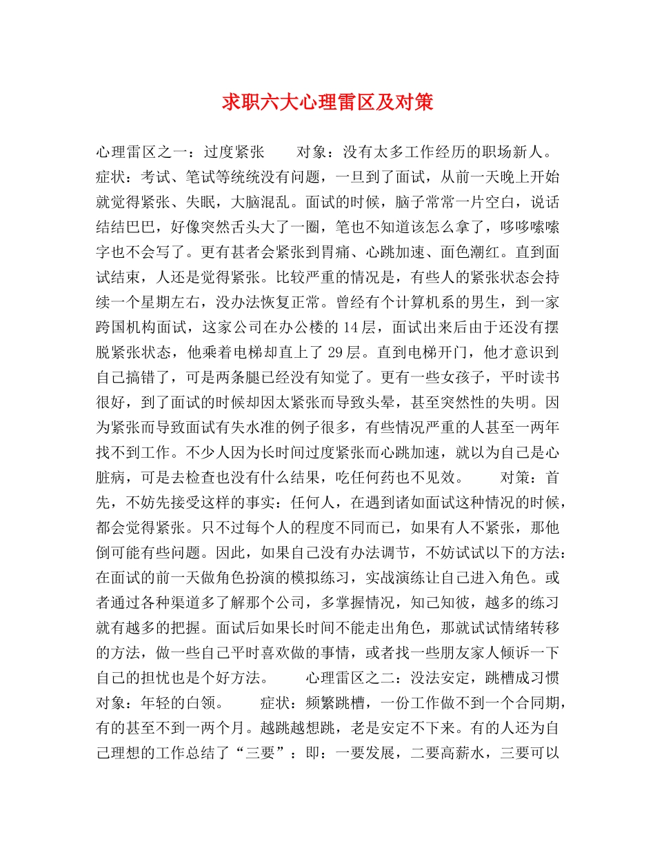 求职六大心理雷区及对策 _第1页