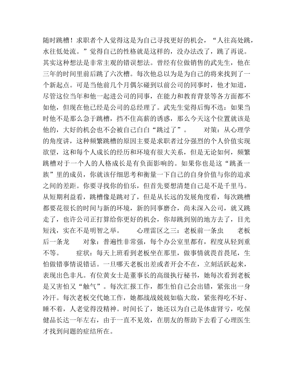 求职六大心理雷区及对策 _第2页