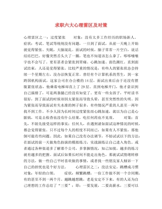 求职六大心理雷区及对策 