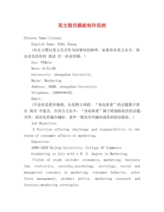 英文简历模板制作范例 