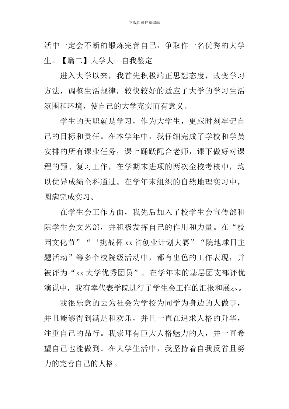 大学大一自我鉴定-_第2页