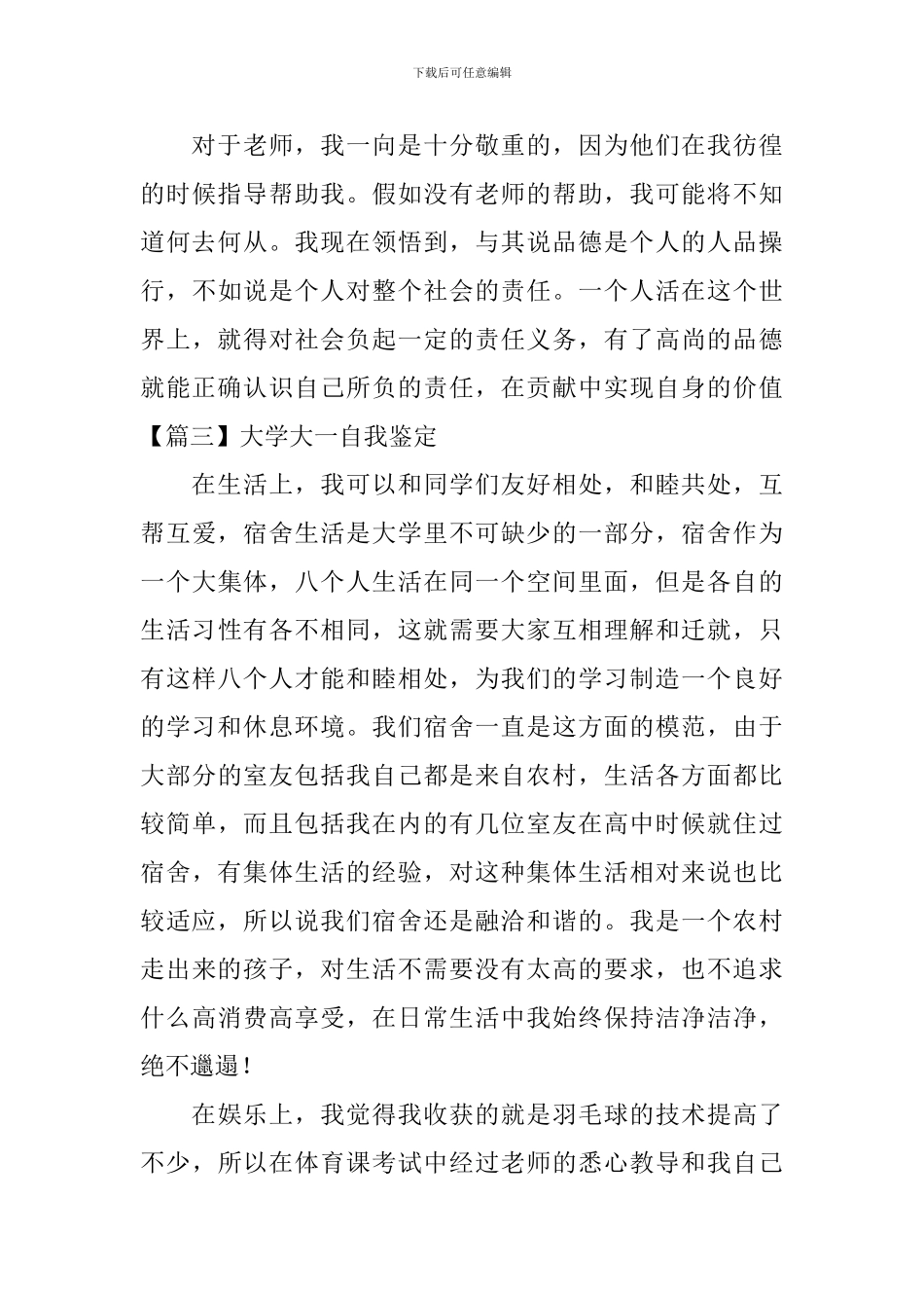 大学大一自我鉴定-_第3页