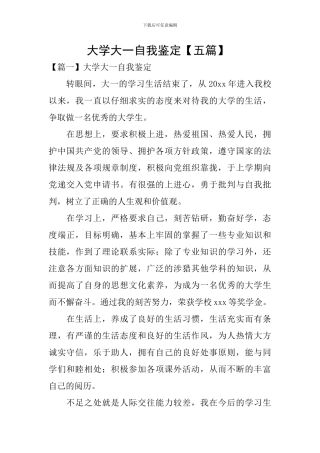 大学大一自我鉴定-