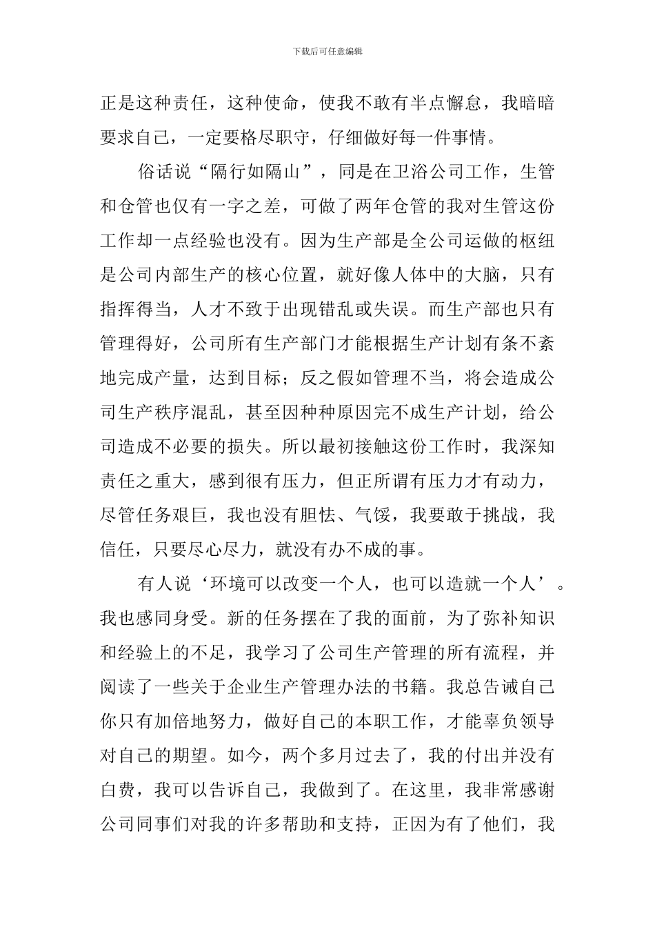 生产部主管述职报告范文_第2页