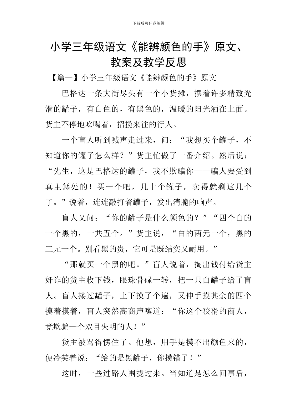 小学三年级语文《能辨颜色的手》原文、教案及教学反思_第1页