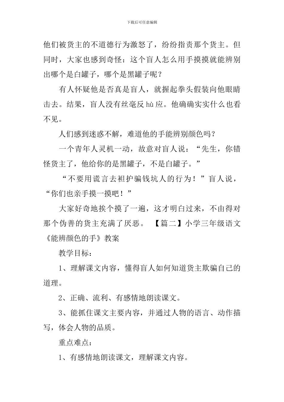 小学三年级语文《能辨颜色的手》原文、教案及教学反思_第2页
