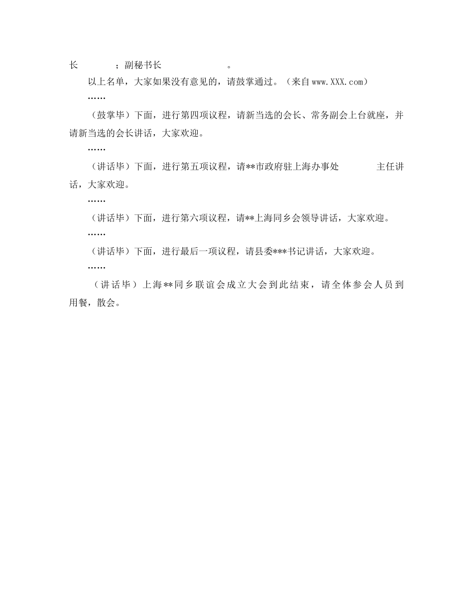 同乡会成立仪式主持词 _第2页