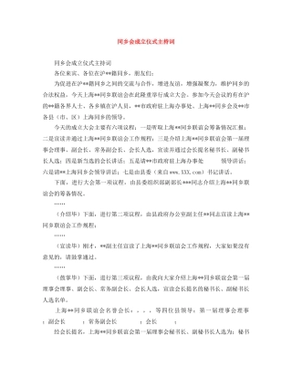 同乡会成立仪式主持词 