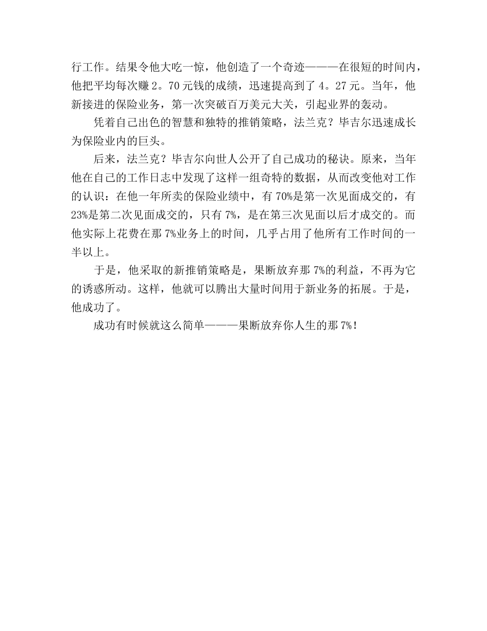 果断放弃你人生的7% _第2页