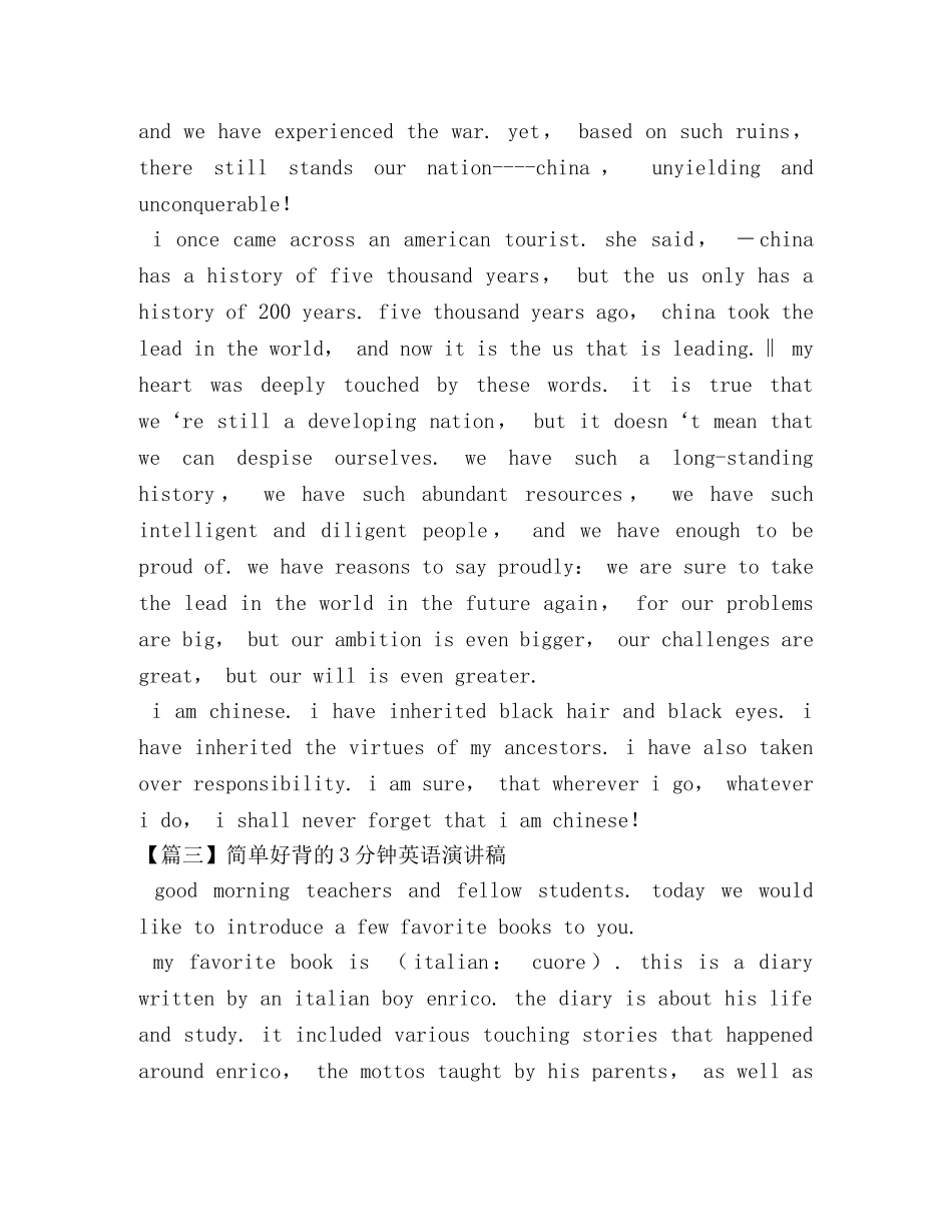 简单好背的3分钟英语演讲稿【五篇】 _第3页