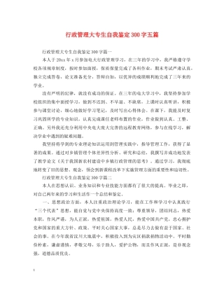 行政管理大专生自我鉴定300字五篇 