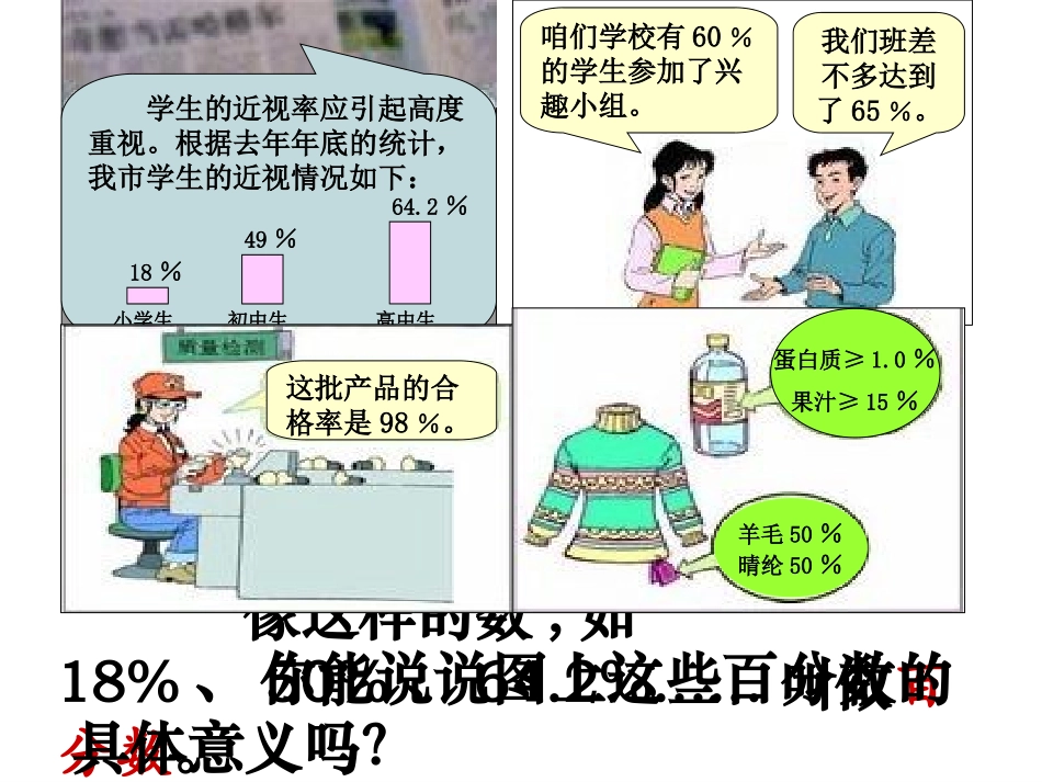 百分数的意义和写法——陈程_第2页