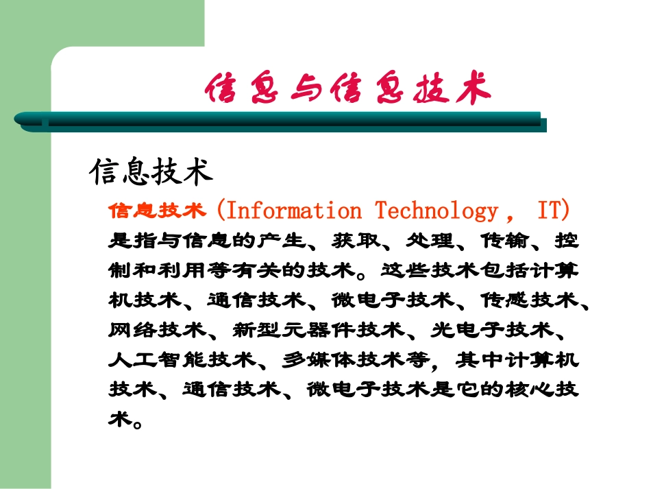 唐攀-信息技术-七年级上册-第一章第一节《信息技术基础》_第3页