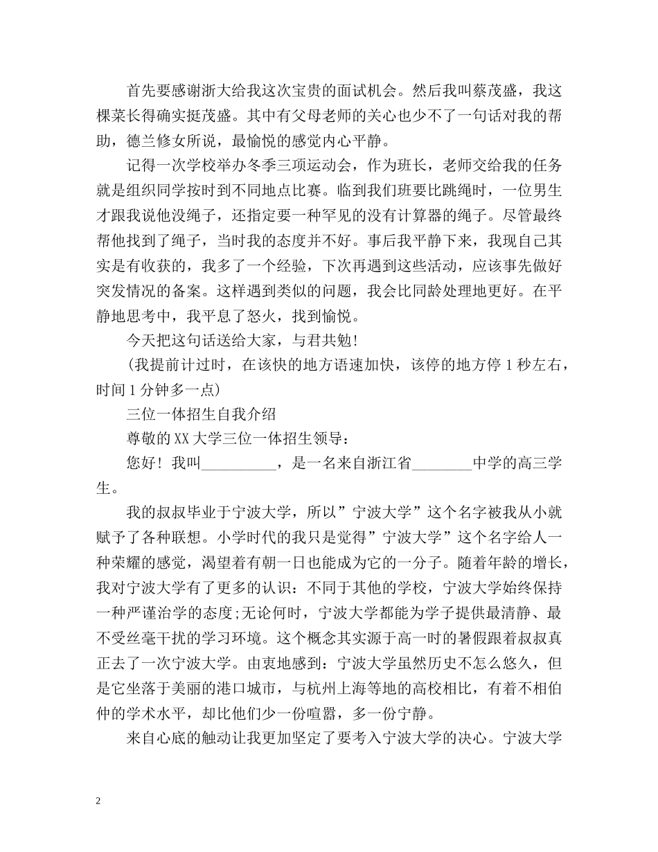 三位一体招生自我介绍精 _第2页