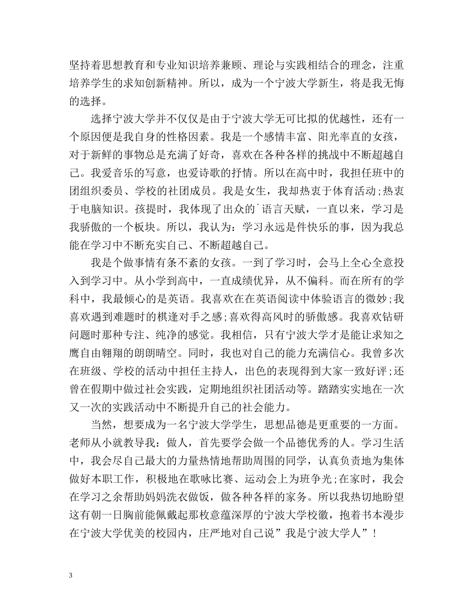 三位一体招生自我介绍精 _第3页