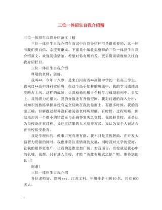 三位一体招生自我介绍精 
