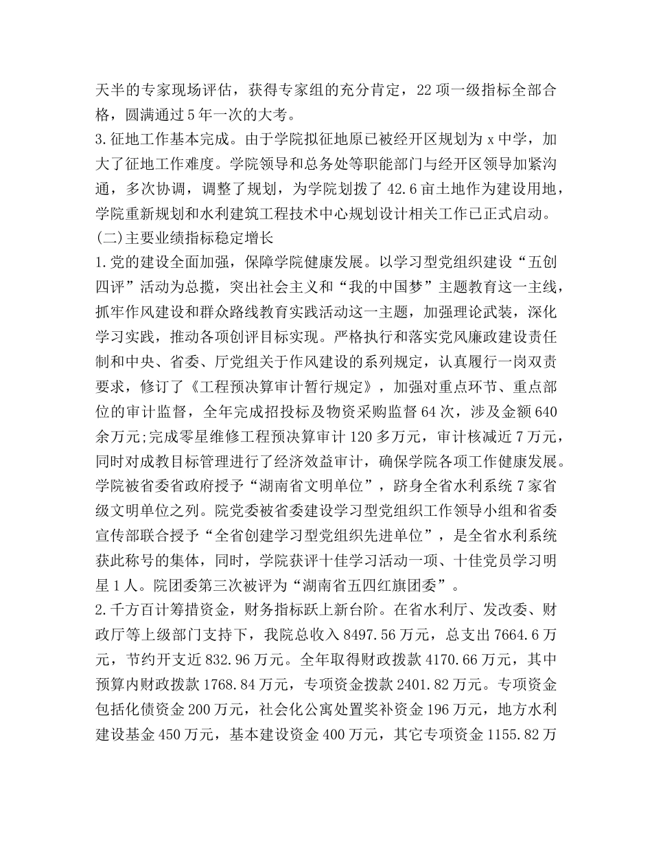 关于教代会发言 _第2页