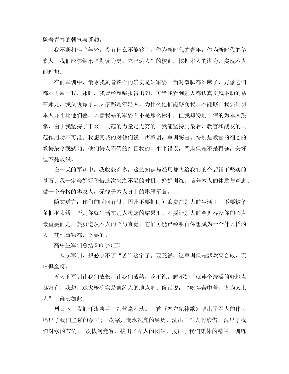 高中生军训参考总结500字 _第2页