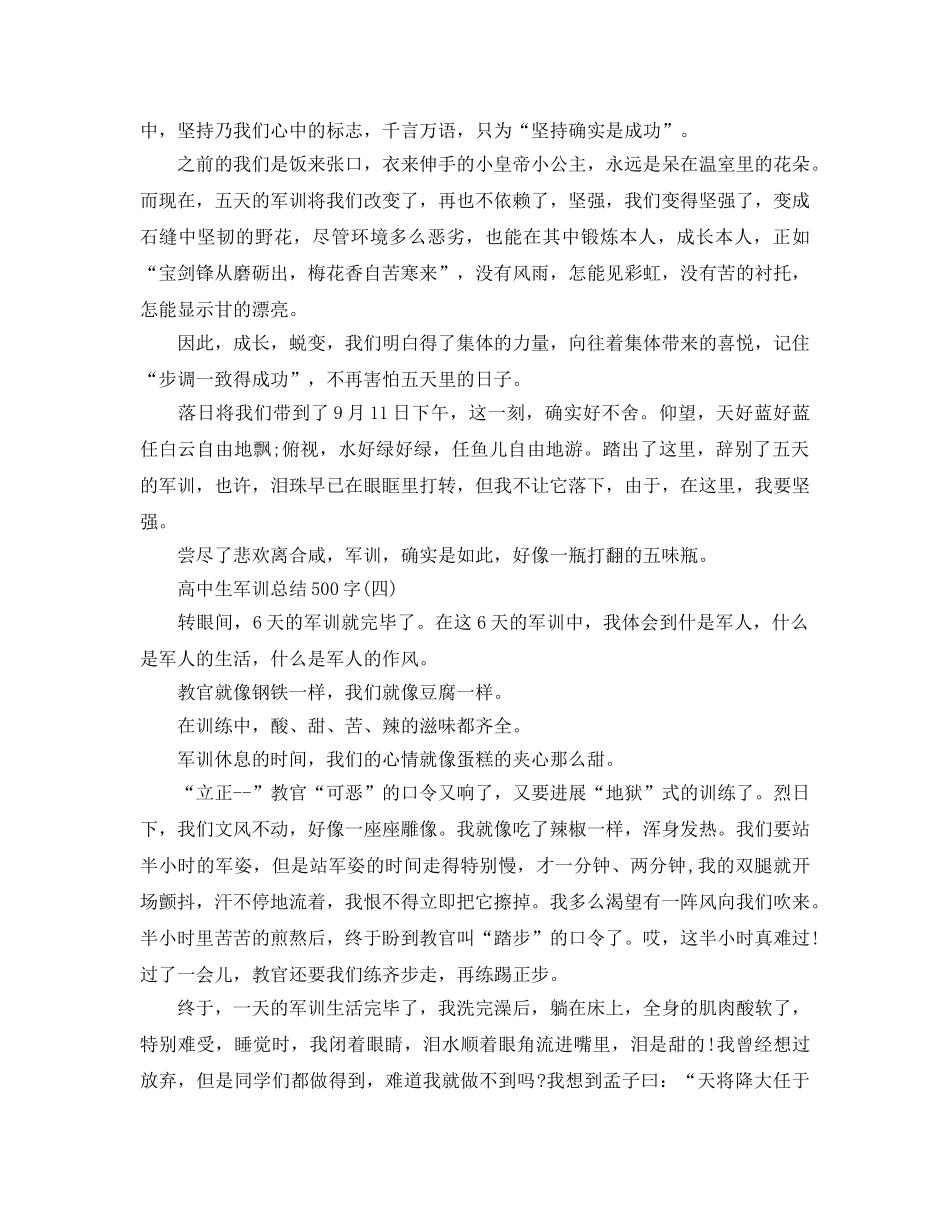 高中生军训参考总结500字 _第3页