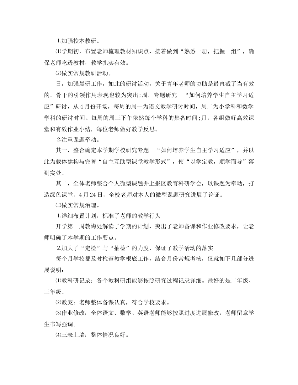 教学工作参考总结-第二学期小学教学工作参考总结 _第2页