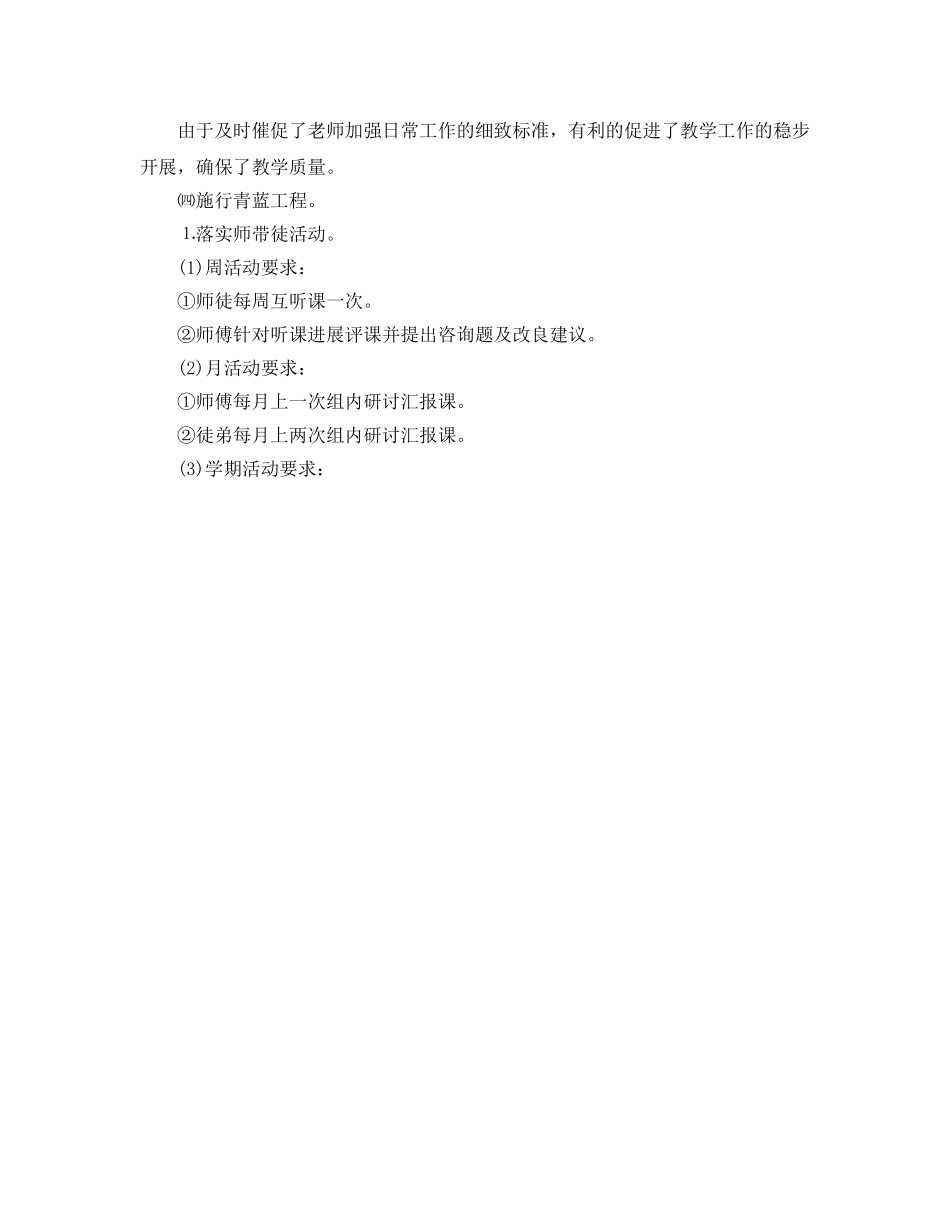 教学工作参考总结-第二学期小学教学工作参考总结 _第3页