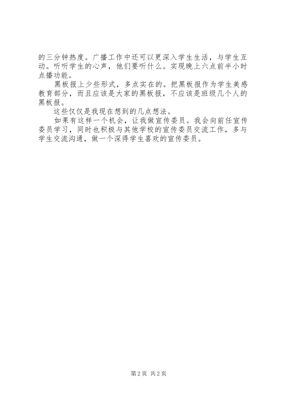 妇女委员竞选演讲致辞_第2页