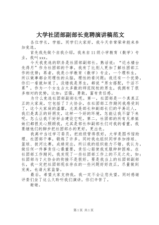 大学社团部副部长竞聘演讲稿