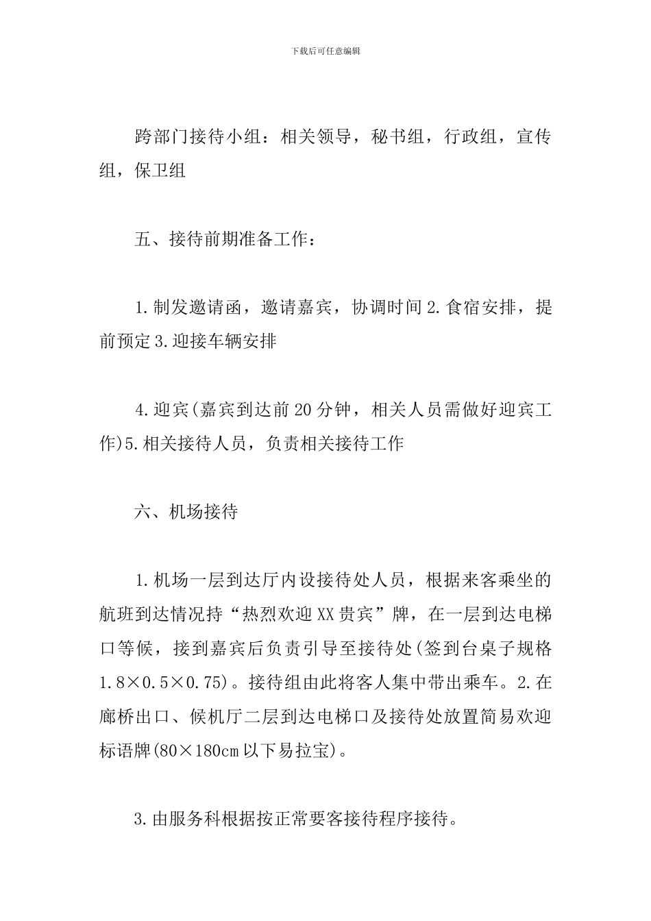 会议接待方案标准模板参考_第2页