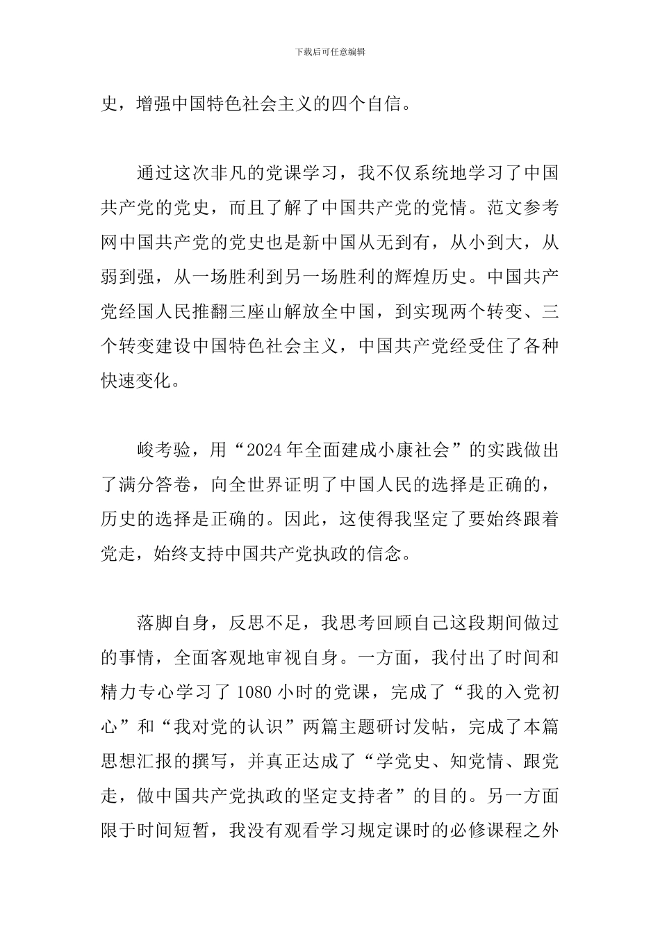 学党史、知党情、跟党走做中国共产党执政的坚定支持者_第2页