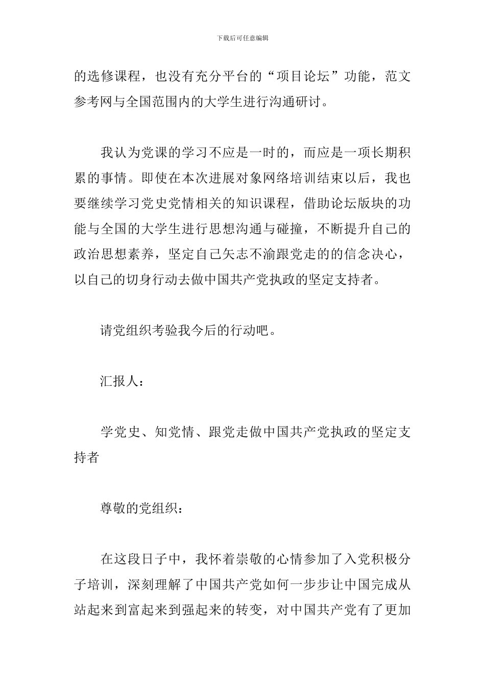 学党史、知党情、跟党走做中国共产党执政的坚定支持者_第3页