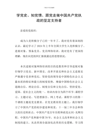 学党史、知党情、跟党走做中国共产党执政的坚定支持者
