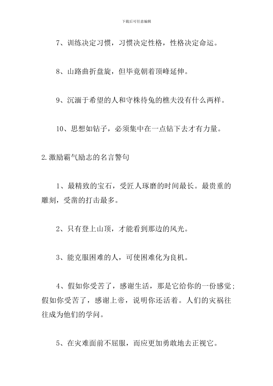 激励霸气励志的名言警句_第2页