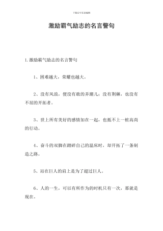 激励霸气励志的名言警句