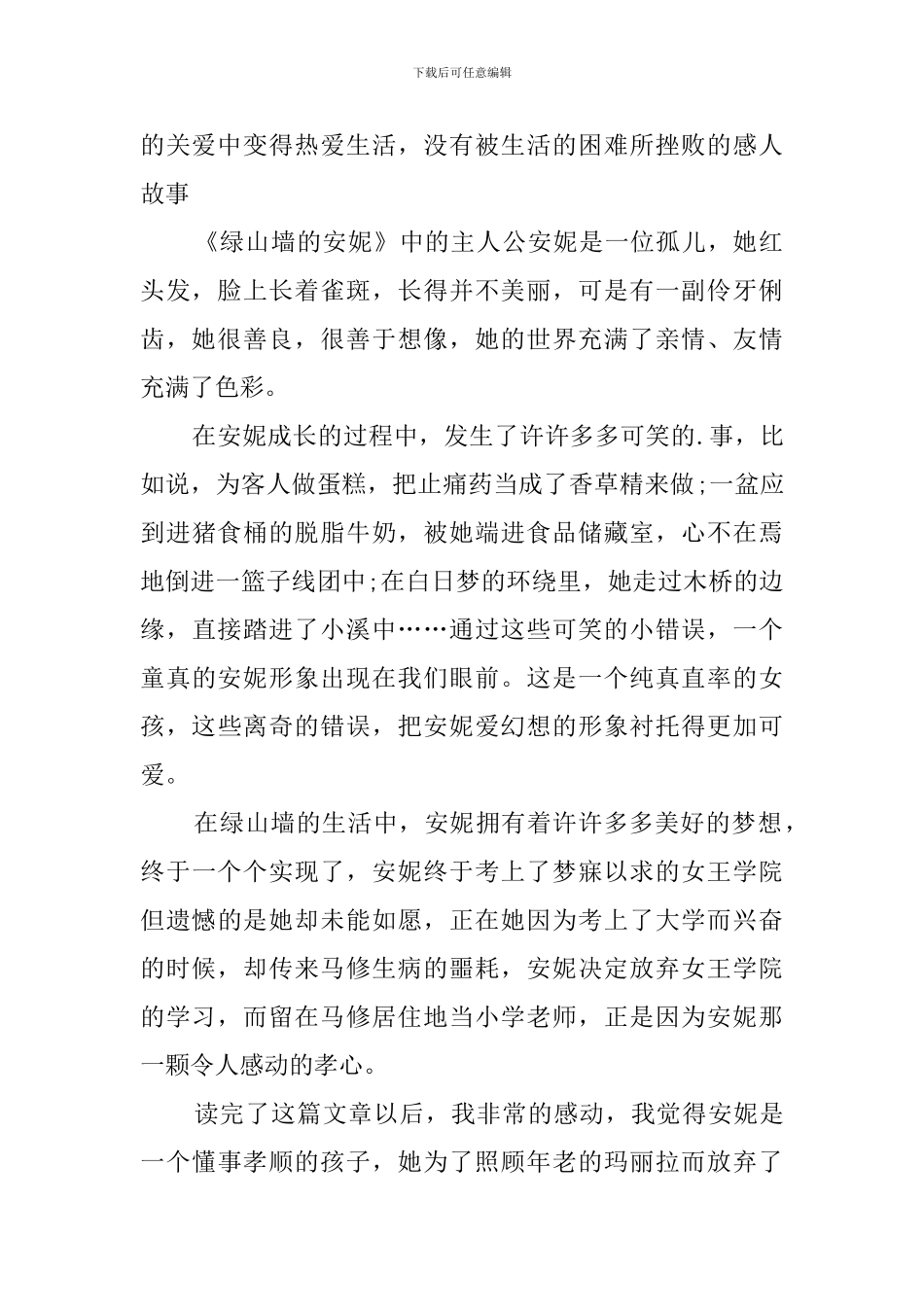 绿山墙的安妮读后感600字_第2页