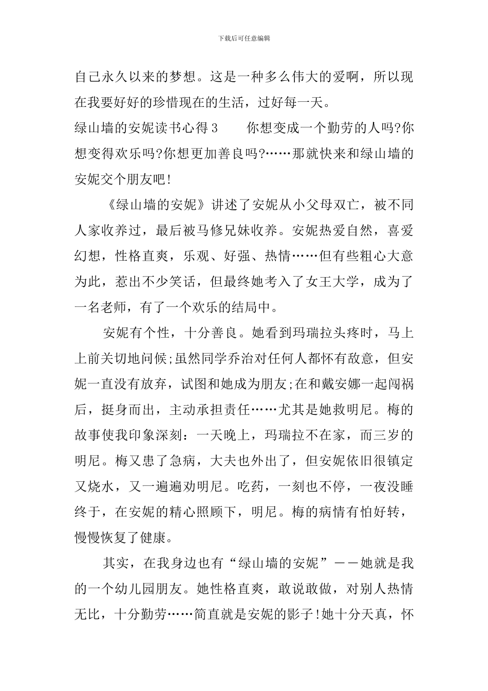 绿山墙的安妮读后感600字_第3页