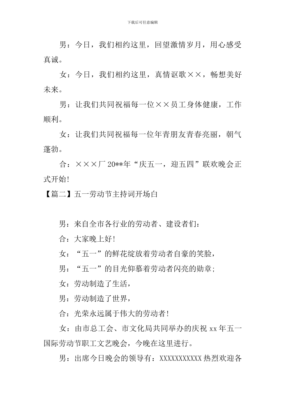 五一劳动节主持词开场白十篇_第2页