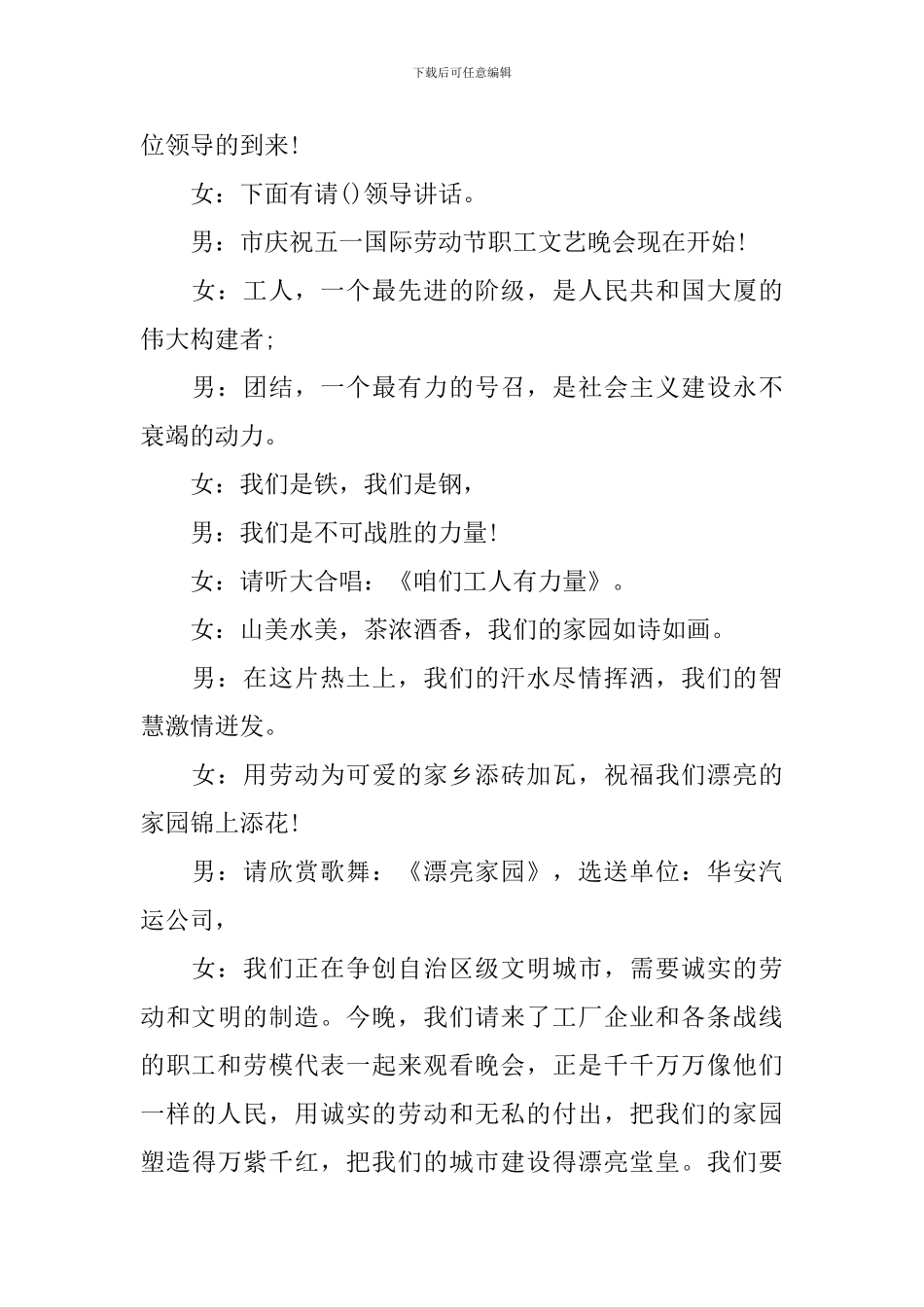 五一劳动节主持词开场白十篇_第3页