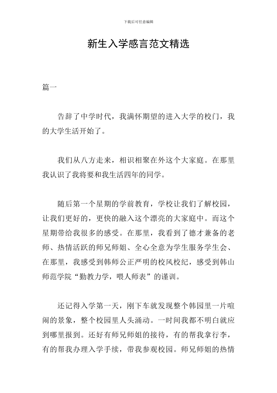 新生入学感言范文精选_第1页