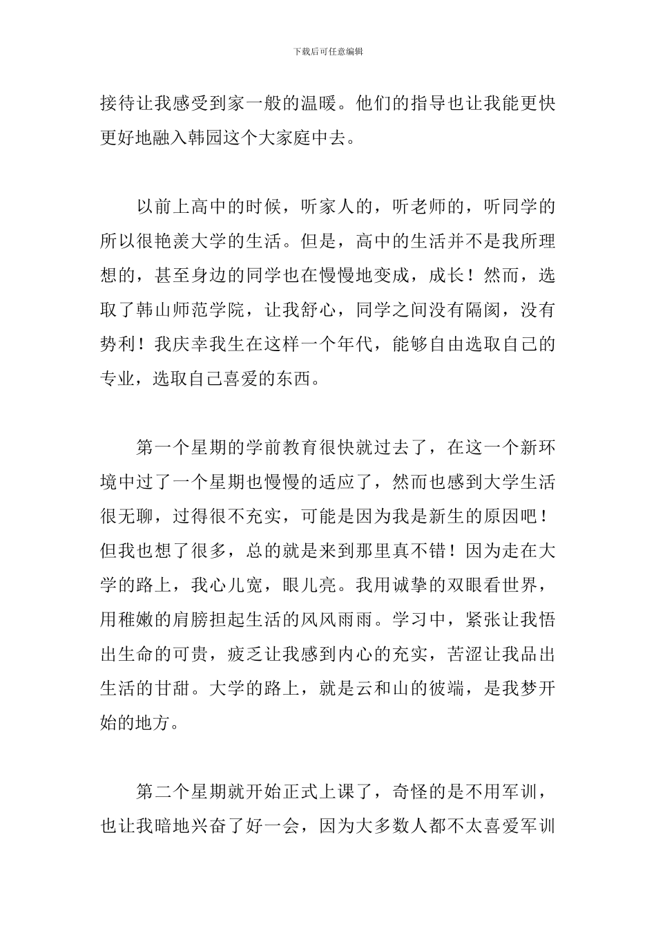 新生入学感言范文精选_第2页