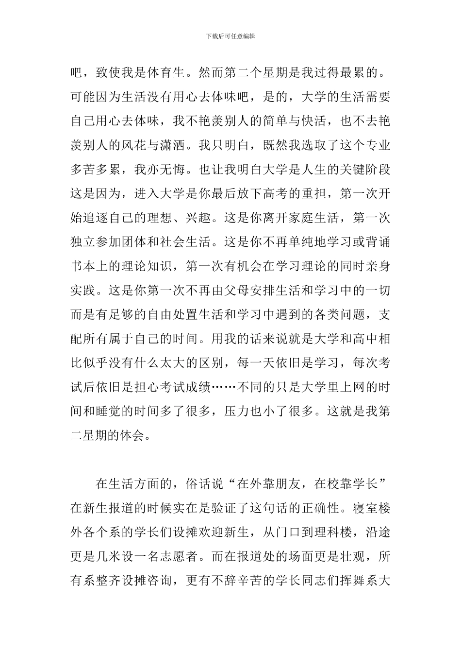 新生入学感言范文精选_第3页