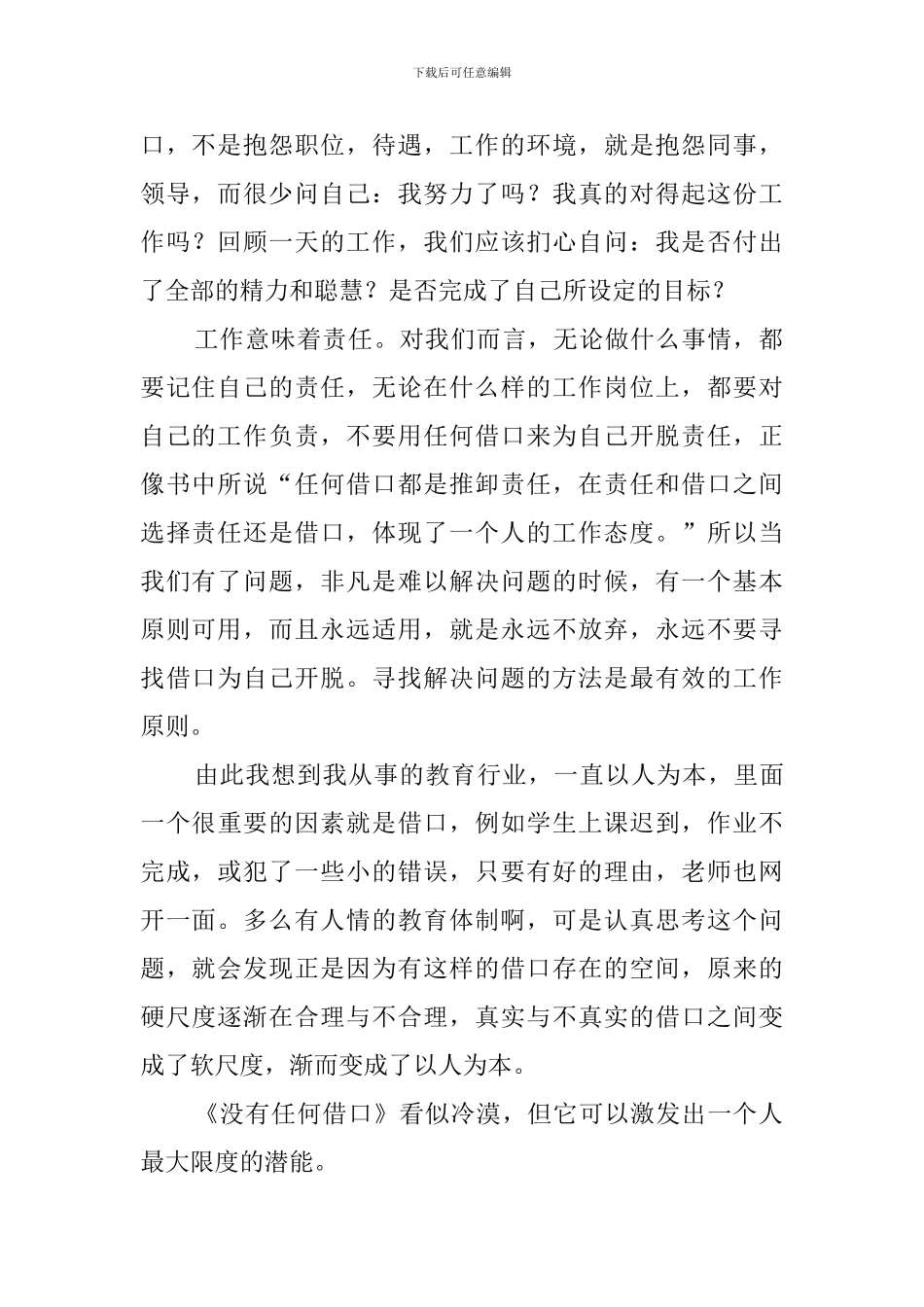 《没有任何借口》的读书心得体会_第2页