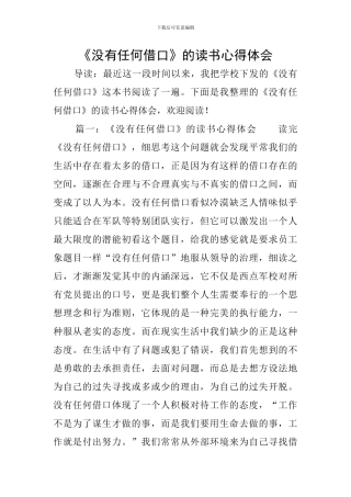 《没有任何借口》的读书心得体会