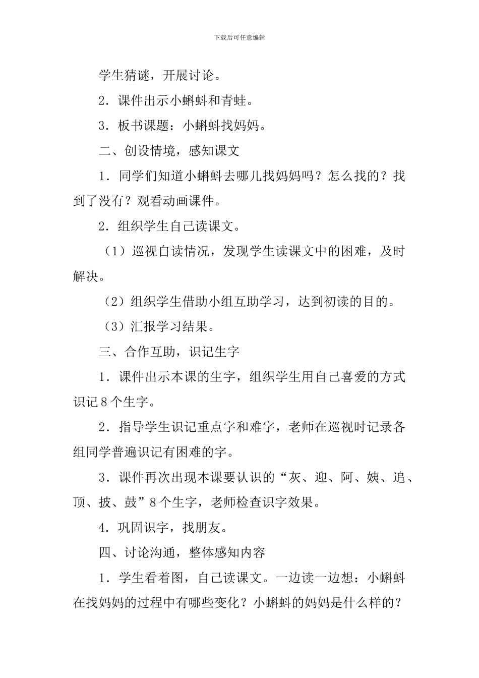 《小蝌蚪》教学设计_第2页