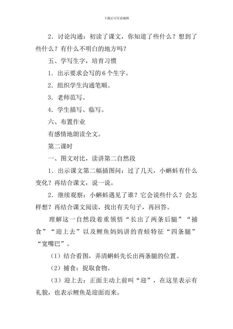 《小蝌蚪》教学设计_第3页