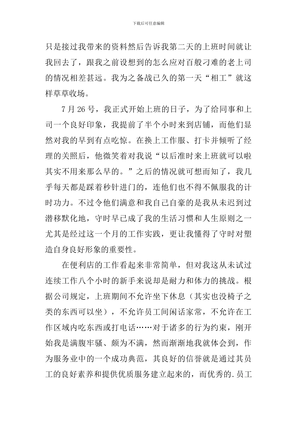 便利店打工心得体会_第2页