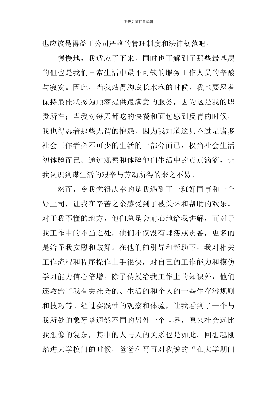 便利店打工心得体会_第3页