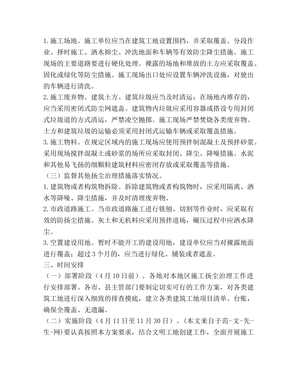 建筑工地施工扬尘专项治理工作方案 _第2页