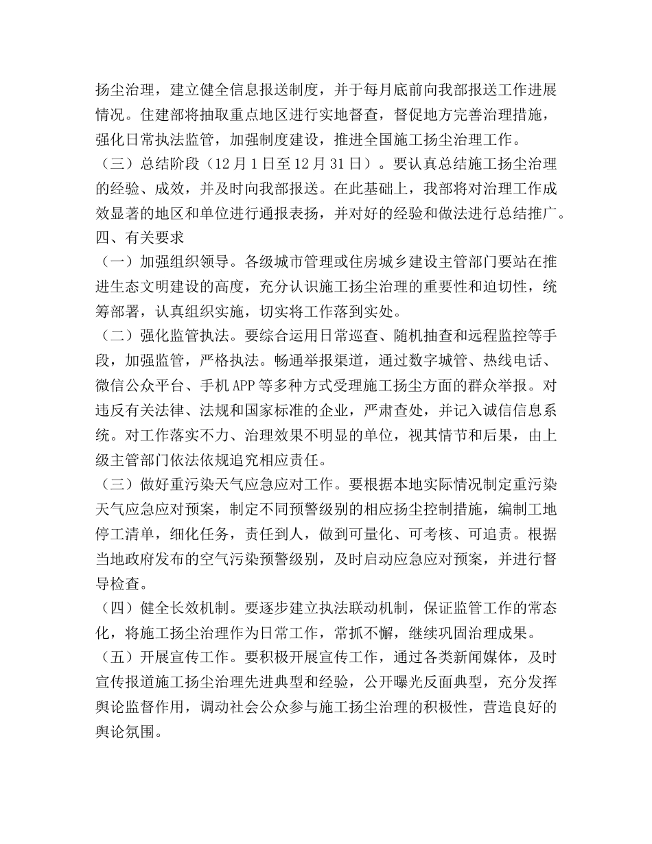 建筑工地施工扬尘专项治理工作方案 _第3页